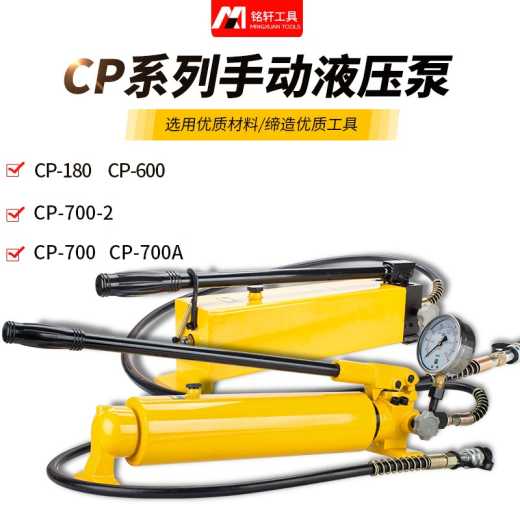 Ming Xuan CP-180 hydraulic manual pump CP-700 manual hydraulic pump pump Manual oil pressure pump hydraulic station