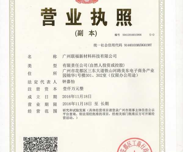 Guangzhou Lianfu New Material Technology Co., Ltd.