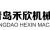 Qingdao Hexin Machinery Co.,Ltd