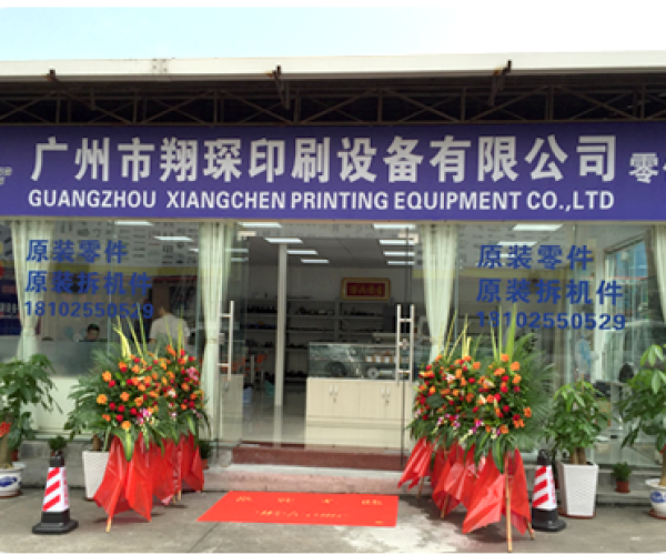 Guangzhou Xiang Chen Printing Equipment Co., Ltd.