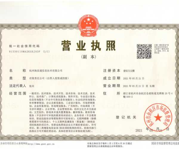 Hangzhou Haimaitong Information Technology Co., Lt