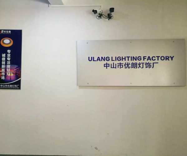 Zhongshan Ulang Lighting Factory