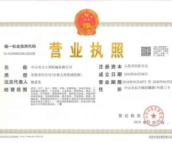 Zhongshan Luxbond Machinery Co., Ltd.